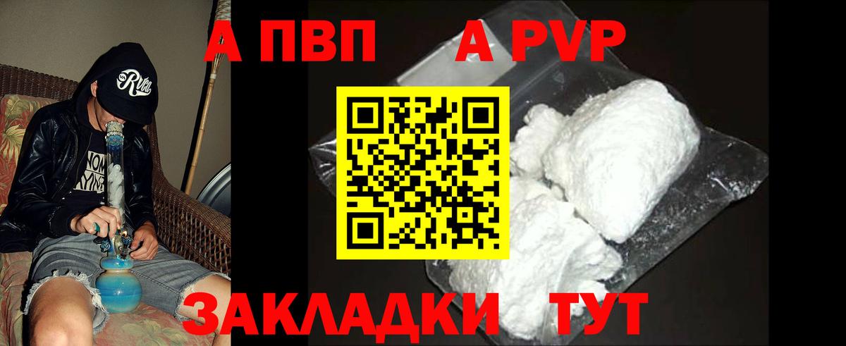 APVP Соль Кохма