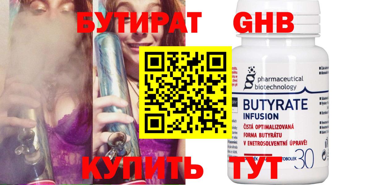 БУТИРАТ Butirat  Вход с VPN  Кохма 