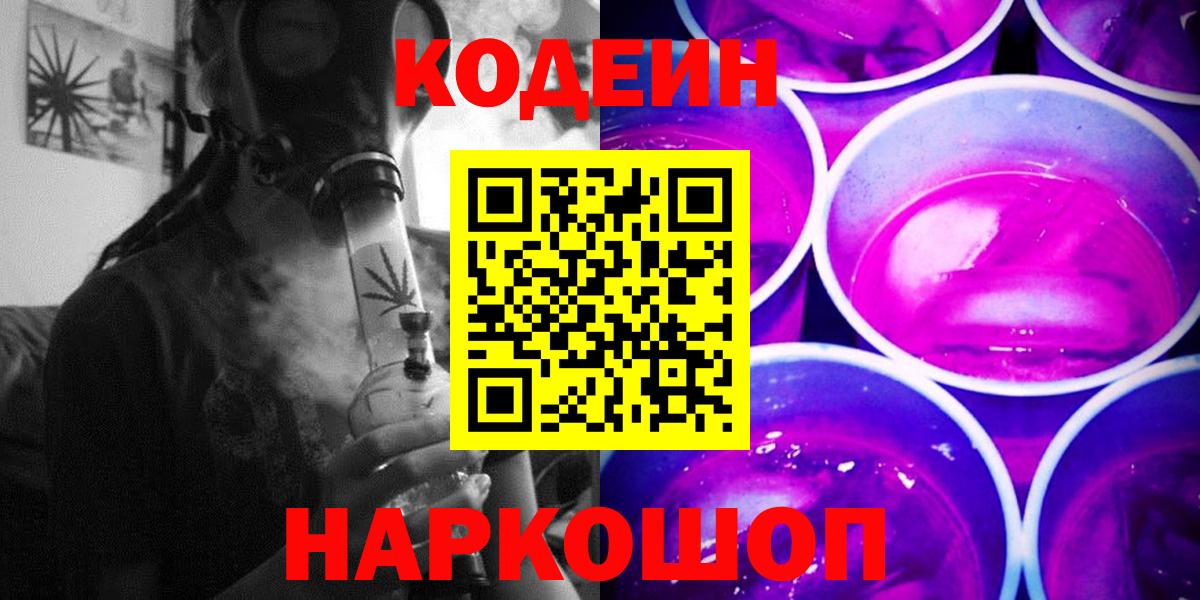 Кохма  Кодеин Purple Drank  Вход с VPN 