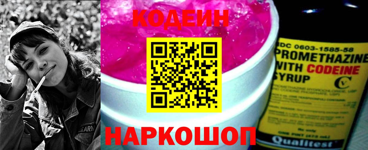 Кодеиновый сироп Lean Purple Drank Кохма