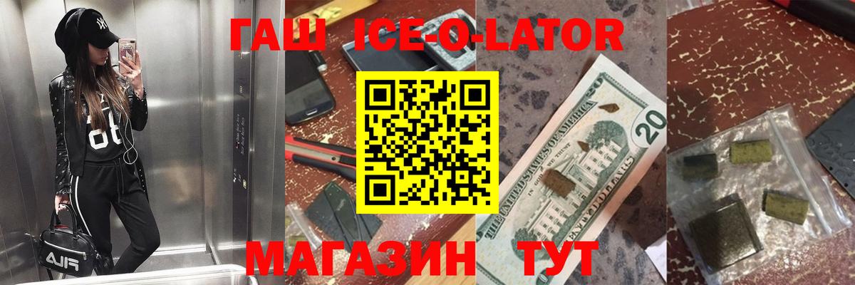 Кохма  ГАШИШ хэш  Вход с VPN  ГАШ ice o lator 
