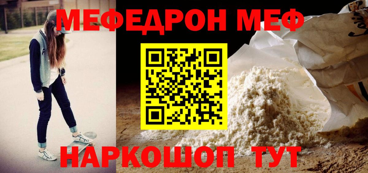 МЯУ-МЯУ  Вход с VPN  Мефедрон мука  Кохма  Меф мука  МЯУ-МЯУ 