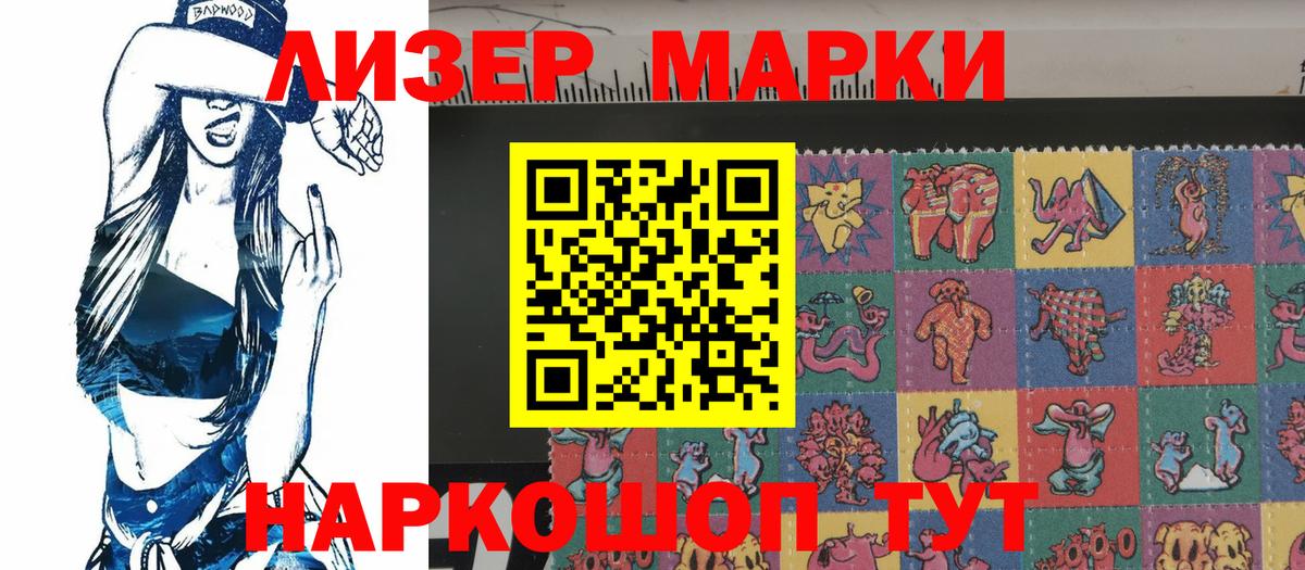 Наркотические марки 1,8мг Кохма
