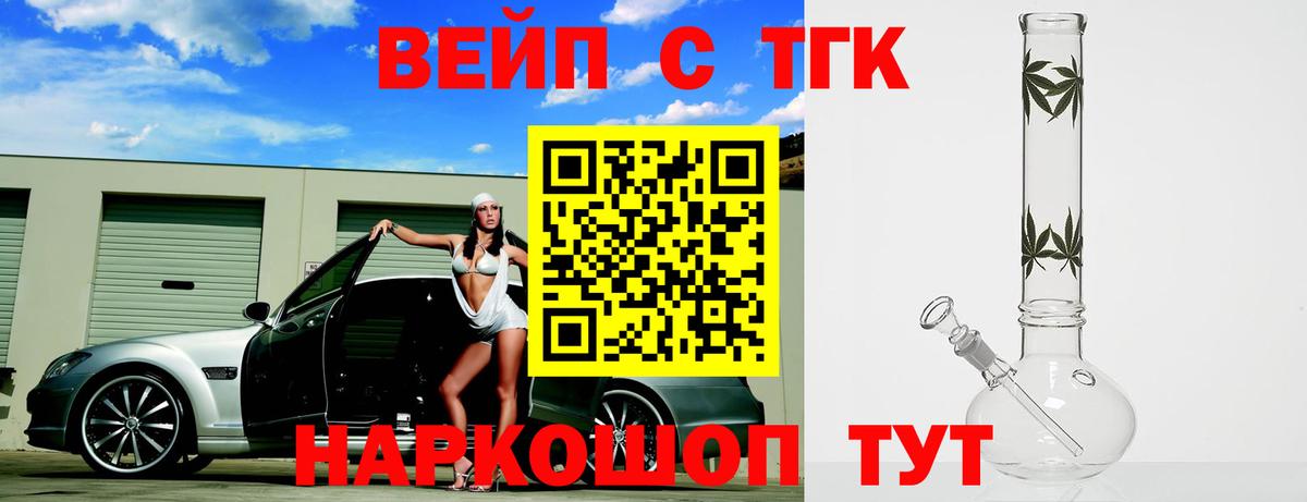 ТГК вейп с тгк Кохма